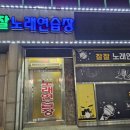 잘잘 노래연습장 이미지