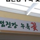 섬진강누룩꽃