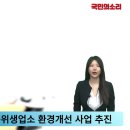 한국환경위생협동조합 이미지