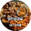 삼덕동한판삼겹살 이미지