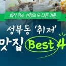 성북동4 이미지