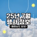 금산다락원 생명의집 대공연장 | 2025년 7월 충남 주요 축제 및 행사