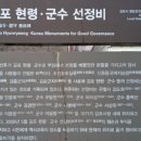 김포현령군수선정비 이미지