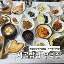 우리밥상 | 기장 일광 가정식백반 한정식 맛집 시골밥상우리집