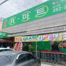 R-마트 효자점