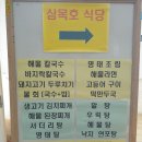 삼목호회양념