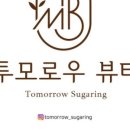 투모로우슈가링왁싱 이미지
