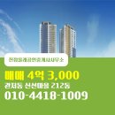 진잠마을공인중개사사무소 | 관저동 매매 4억 3,000 - 진잠올레공인중개사사무소