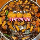 금봉왕갈비찜닭 이미지