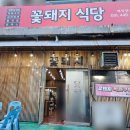 꽃돼지식당직화구이