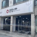 공임나라 용종점 이미지