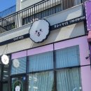 뽀송이 멍살롱 이미지