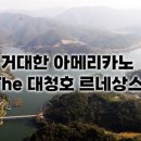 대청호 부지에 들어선 4천 평 레스토랑, '불법 종합세트'였다 이미지