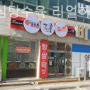 리얼안심탕수육&리얼하노이진접
