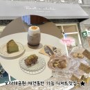 와일커피 | 보라매공원 카페 레스트어와일: 애견동반 가능 신대방삼거리 디저트 맛집