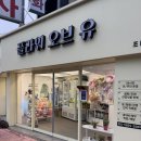 다나꽃집 | [광주꽃집-24시꽃플라워오브유 조대점] 동명동꽃집 공유해요