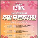 GS25 군포수리산점 | 2026 군포 철쭉축제 일정 가수 철쭉동산 가는법 주차까지 총정리