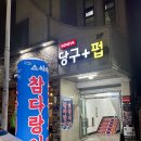 해동당구장 | [광주 첨단 맛집] 분위기 좋은 생참치 맛집, 스씨바 데이트 하기 딱 좋아요