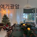 여기광암 이미지