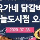 유가네 닭갈비 - 중구 충무로1가 | 유가네 닭갈비
