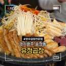유정 | 경기 광주 송정동 한우곱창 전문점 유정곱창 솔직후기