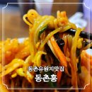 동촌홍 | 동촌유원지맛집 동촌홍에서 즐긴 콩국수와 야끼우동 솔직 방문 후기