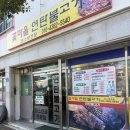 꽃마을 연탄불고기 | 부산 서구 꽃마을 맛집 꽃마을연탄불고기