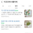 이프유워너플라워 이미지