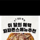 파파존스피자망포반월점 네이버블로그