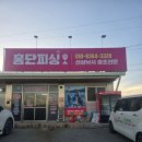 최여사네족발 | 25년 7월 13일 당암포구 홍단호 이용후기 입니다