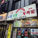 장원왕족발 | 잠실새내역 맛집 장원보쌈 가성비 좋은 족발과 보쌈 내돈내산 후기