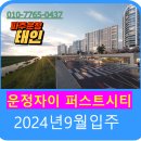 파주운정태인부동산공인중개사사무소 | 운정자이 퍼스트시티, GTX운정을 품다!