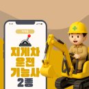 의창구청 안전건설과 | 지게차운전기능사 2종 보통 면허증 취득과정 합격 후기