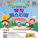 어린이 가족 페스티벌 이미지