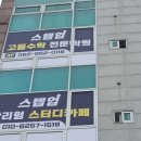 수학카페학원