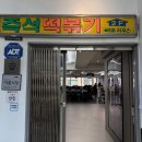 밀하우스 | 서울 이수역 즉석떡볶이 맛집 친구들 모임장소 추천 애플하우스 내돈내산 후기 주차 포장 밀키트