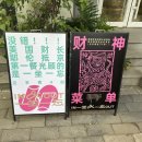 재무니식당 이미지