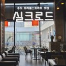 인천 송도 트리플스트리트 맛집 분위기 좋은 중식당 실크로드 내돈내산 후기 (주차 정보)