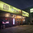 짱만두 택지점 | 영주 택지 맛집 뜬돌 반점에 다녀왔어요.