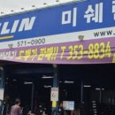 대하미쉐린대구총판 이미지