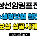 갑상선암 C73 에서 전이된 경부 림프절 임파선암 C77 일반암 보상사례 이미지