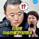이승만 찬양 이언주를 본 최경영 깜놀 반응 #이언주 #리박스쿨﻿ 이미지