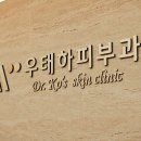 조이피부과의원 이미지