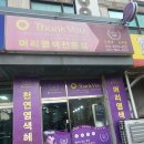 오땡큐천연염색헤어샵 이미지