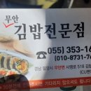 김밥전문점 캠프 이미지