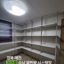 라라의류 | [예천 코아루] 수납의 끝판왕! 공간 효율을 극대화한 라라홈아트 시스템장 시공 후기