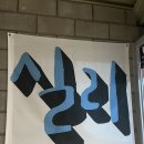 한마음자동차병원