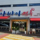 장수한방사우나 이미지