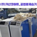 (주)거산코아트