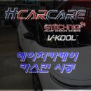 에이치카케어 이미지